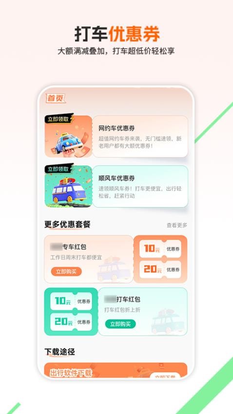 打车优惠券app图1