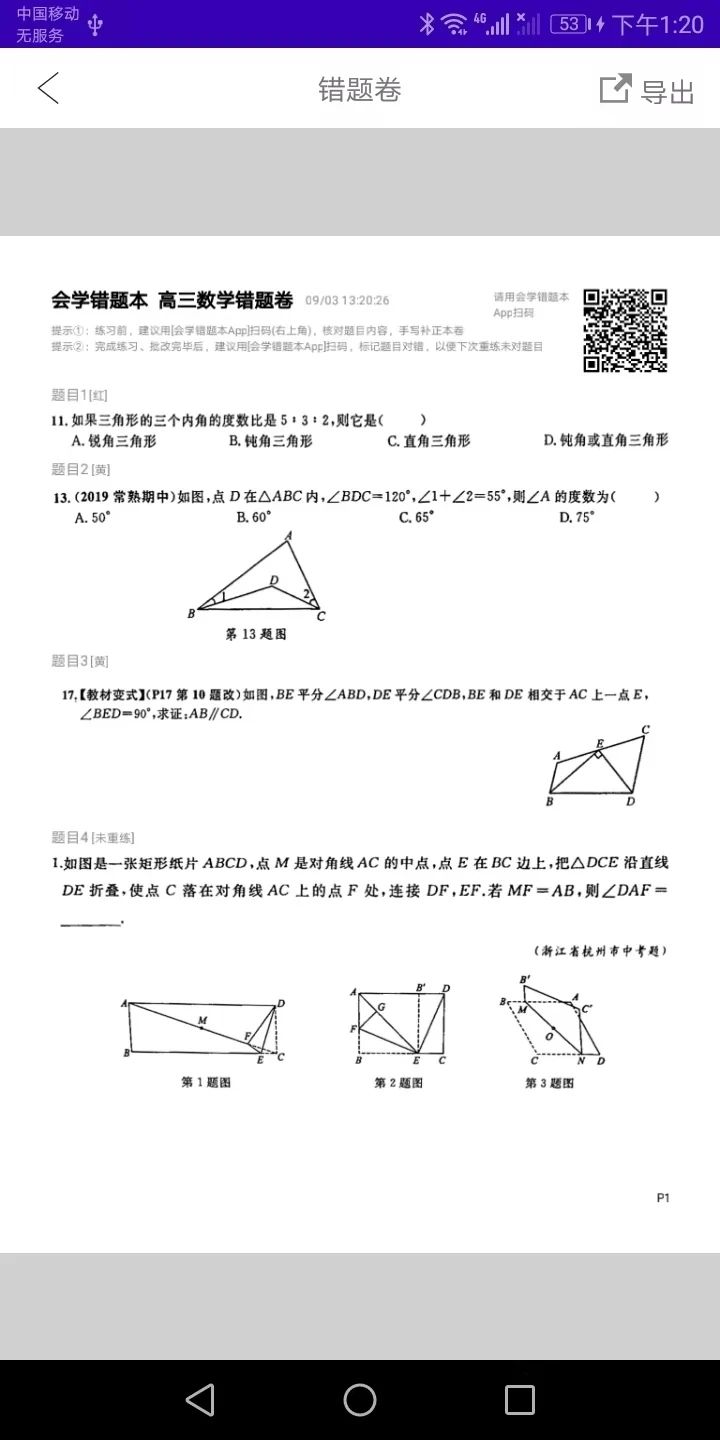 会学错题本图3