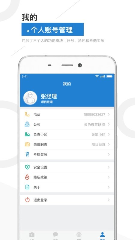 金盟管家app图3