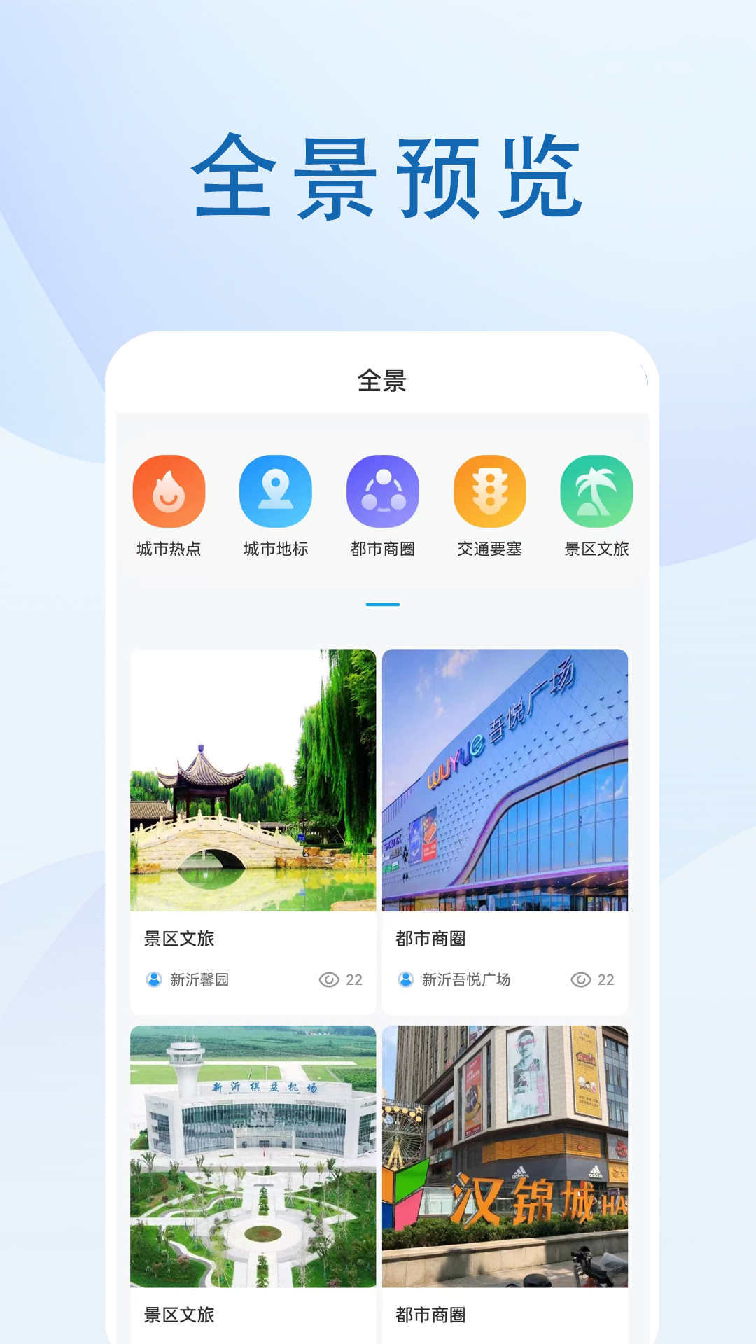 全景新沂软件图1