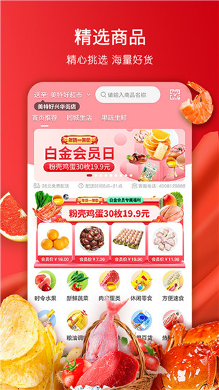 美特好图2