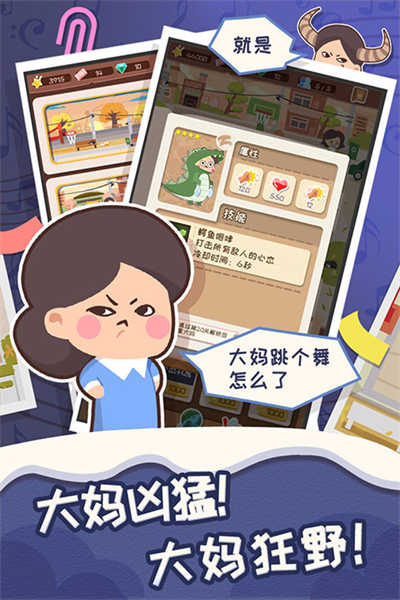 舞法舞天图2
