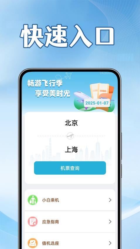 航班查询实时软件