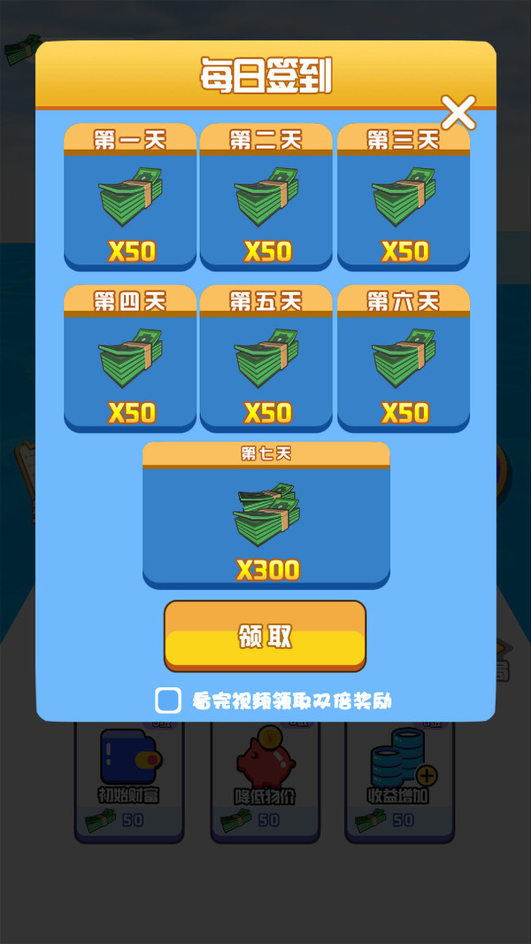 做个有钱人图3