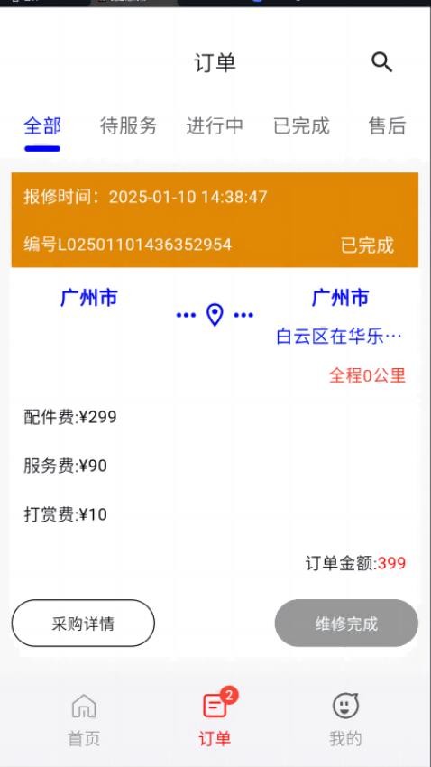 轮胎佬师傅app图3