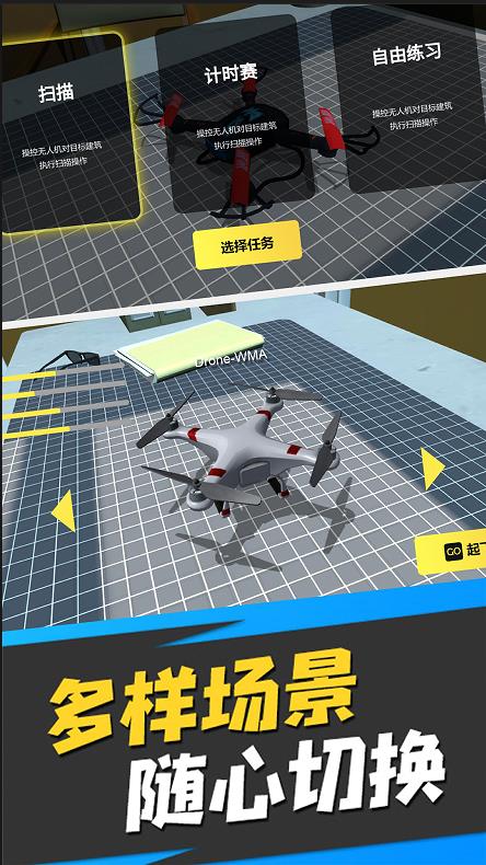 天空之翼飞行任务游戏图1