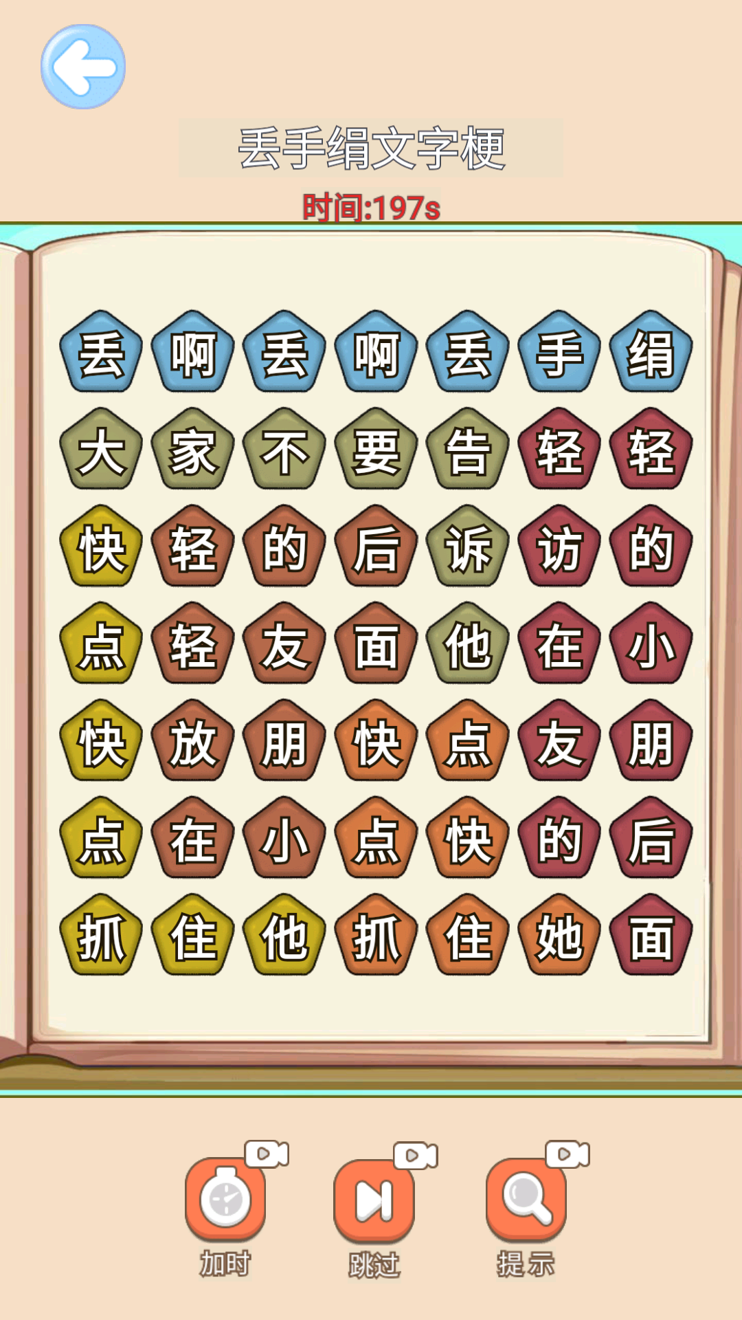 芬达连梗挑战游戏图3