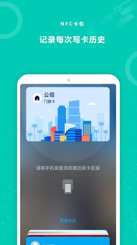 nfc标签门禁图1