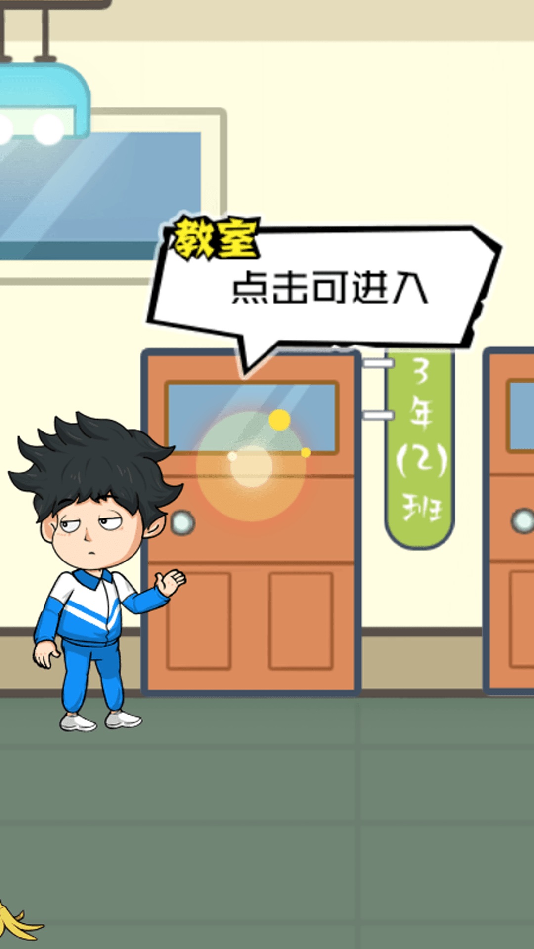 高中二年级游戏