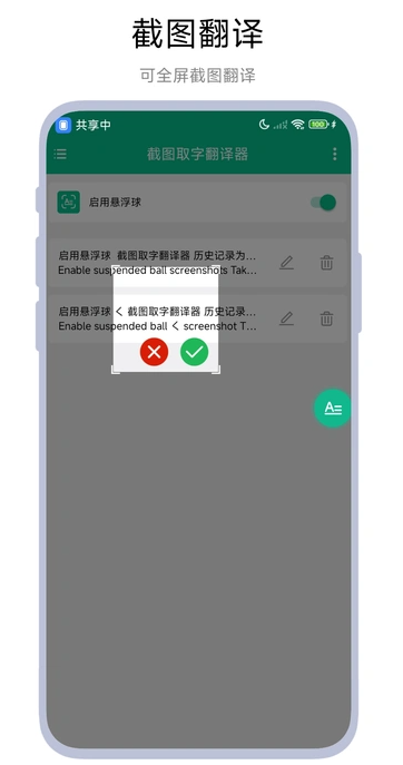 截图取字翻译器app图2