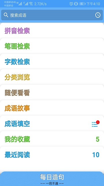 成语100app