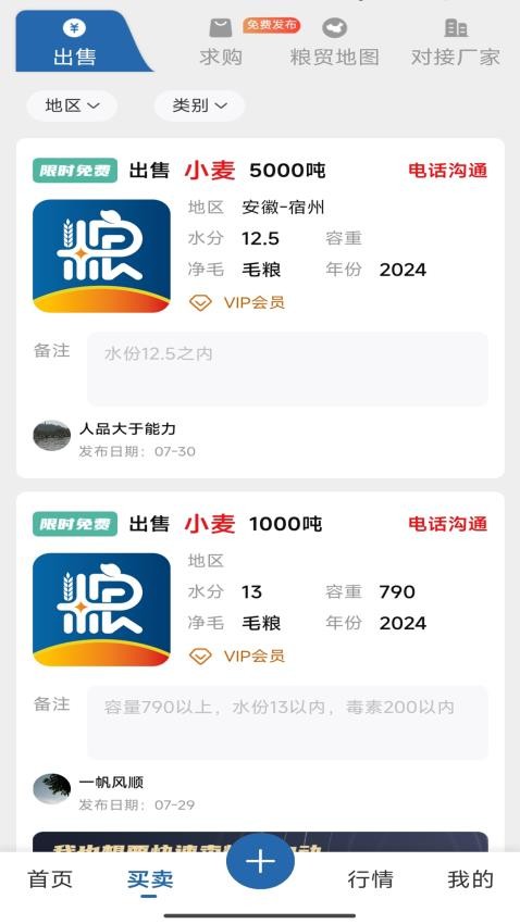 惠找粮app图2