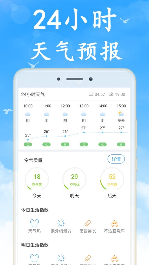 全国实时天气预报app图2