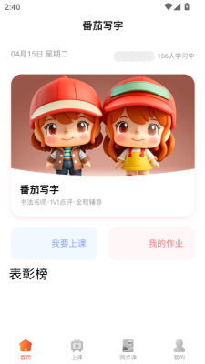 番茄写字手机版图2