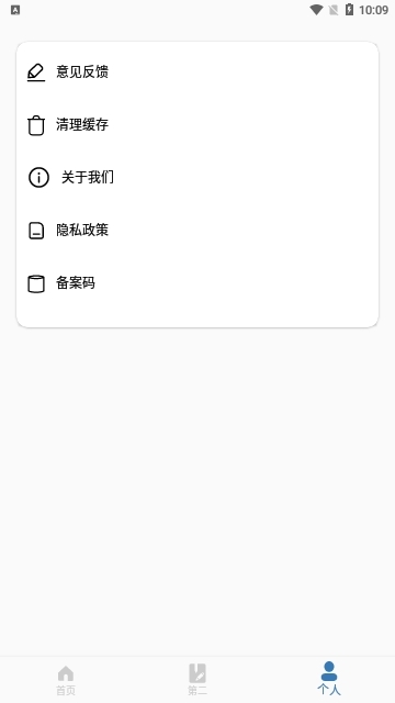 半枫荷音乐剪辑器图3