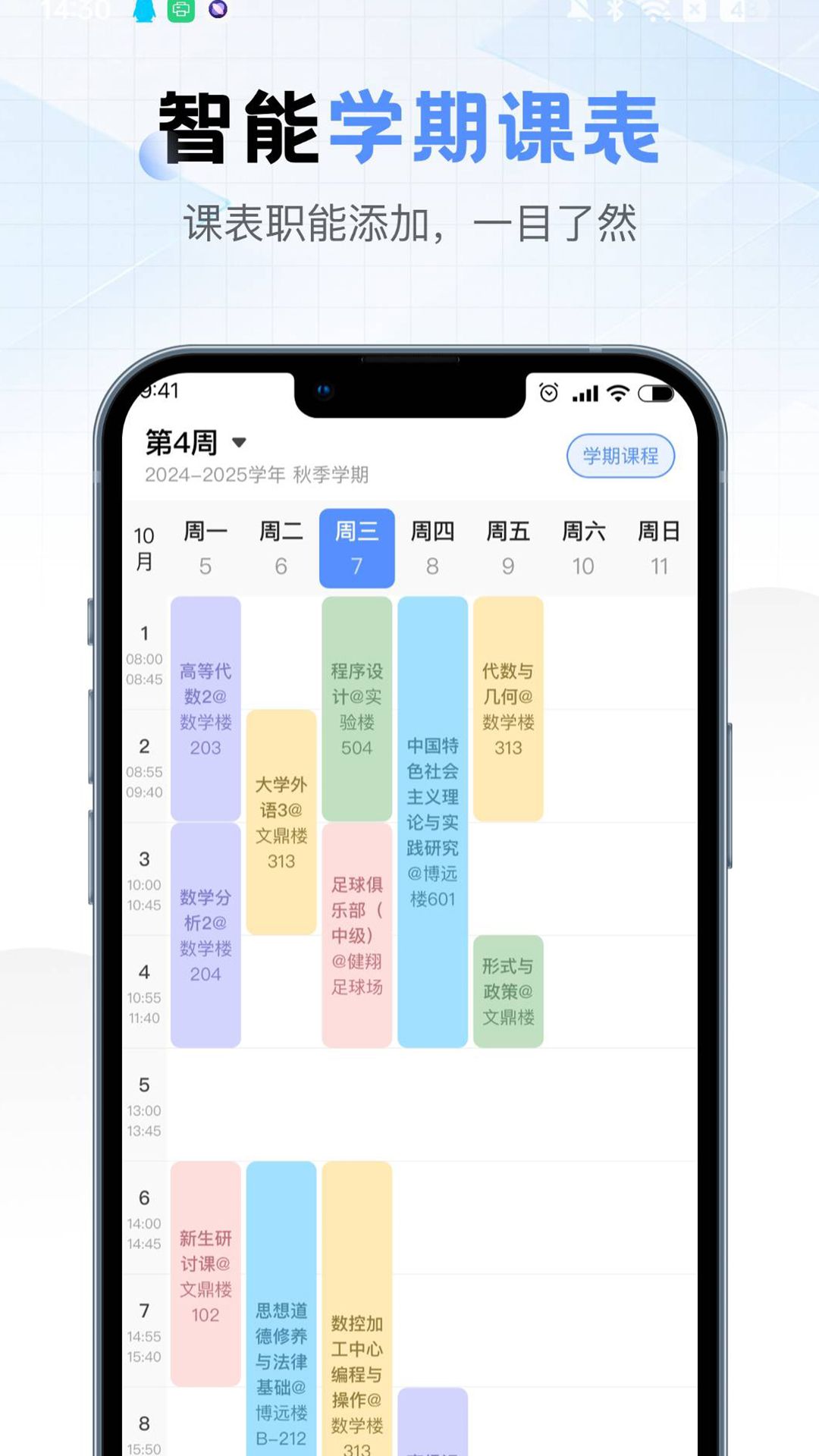超全课程表app图1