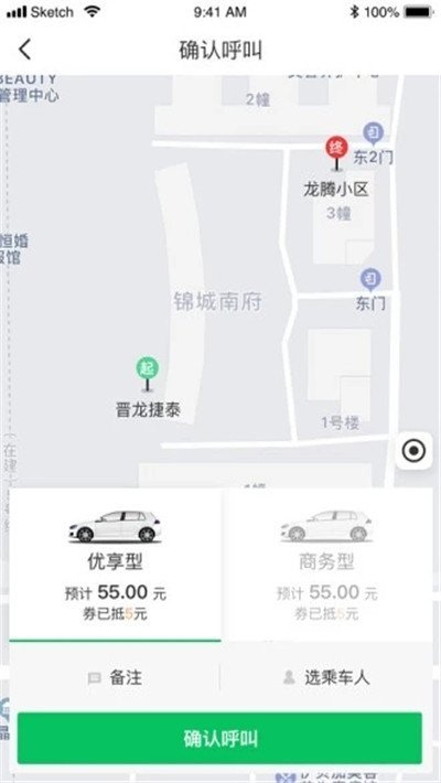 公交网约车app图3