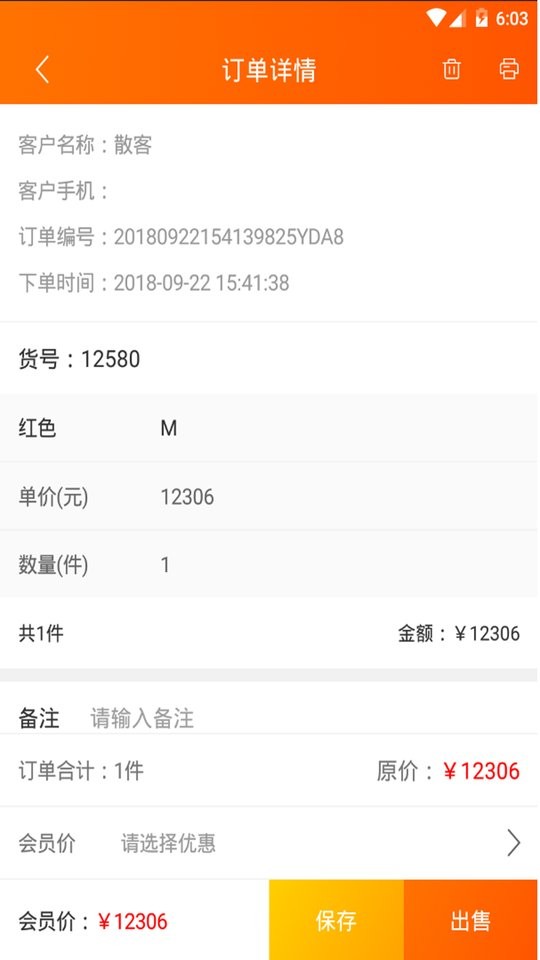 网货帮软件图3
