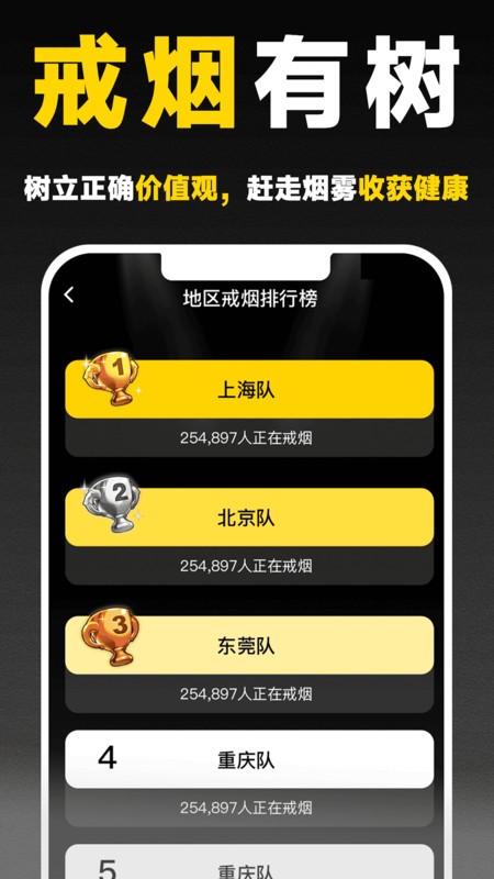 戒烟助手软件图1