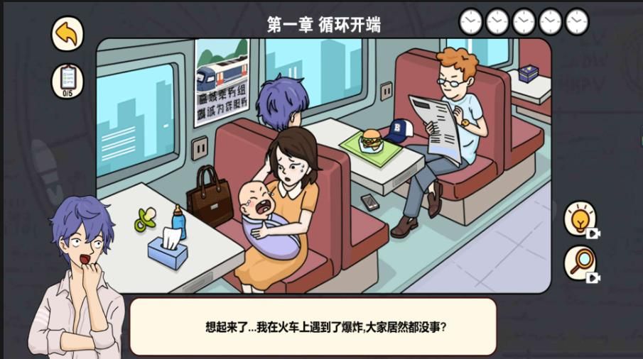 逆时空营救游戏图3