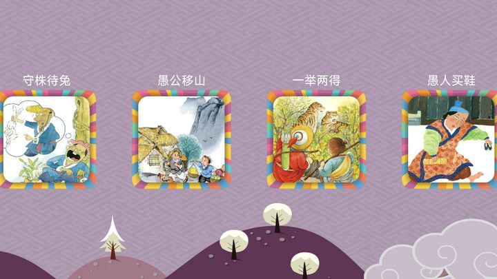 元宝学成语图2