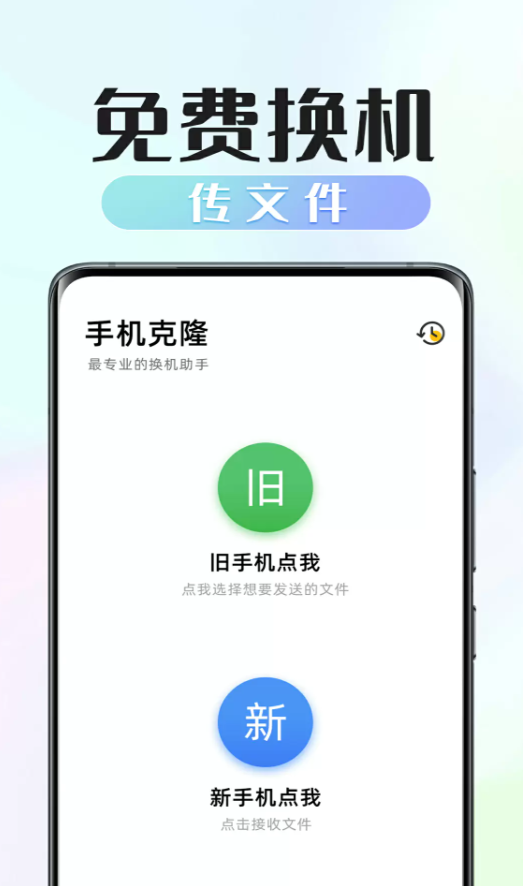手机数据迁移工具app