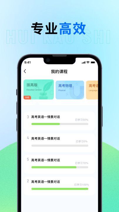 会考试app