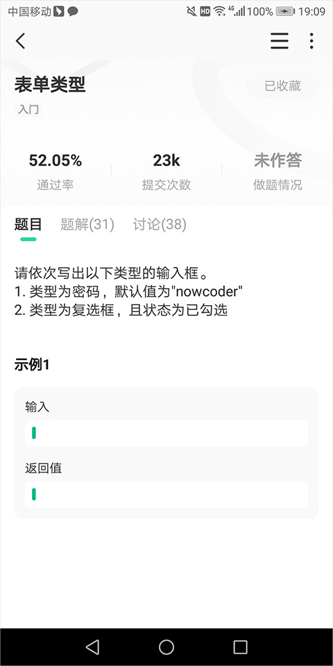 牛客app图3