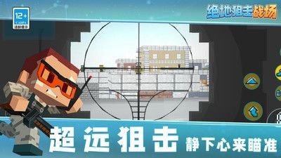 绝地狙击战场图1