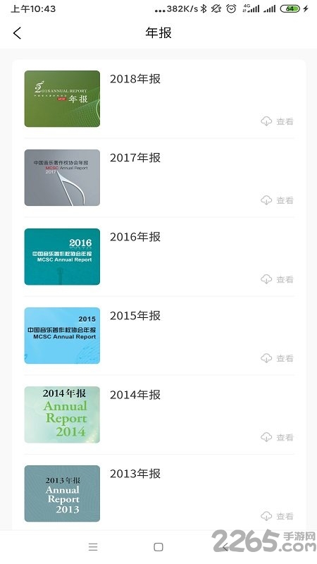 音著协软件图2