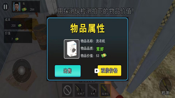 探宝高手图1