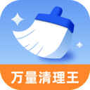 万量清理王app图标