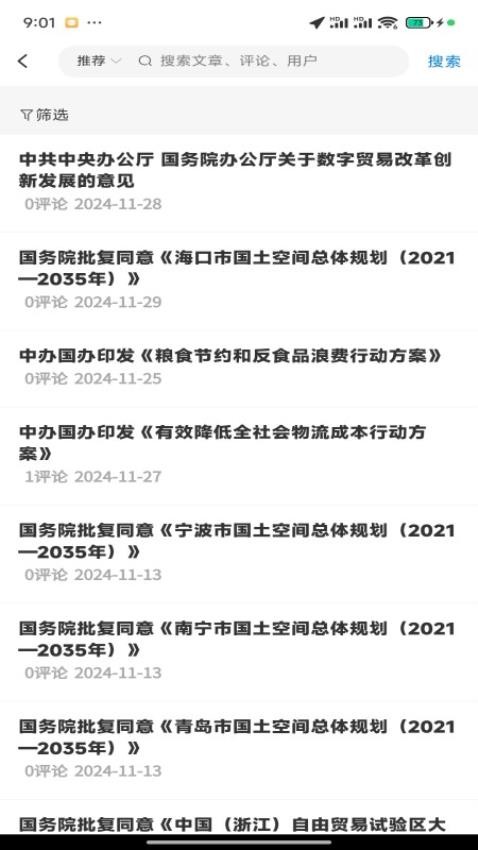 今政资讯图2