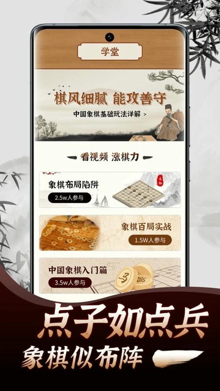 象棋教学app图2