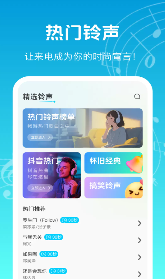 铃声免费用app