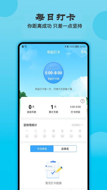 天天早起打卡软件