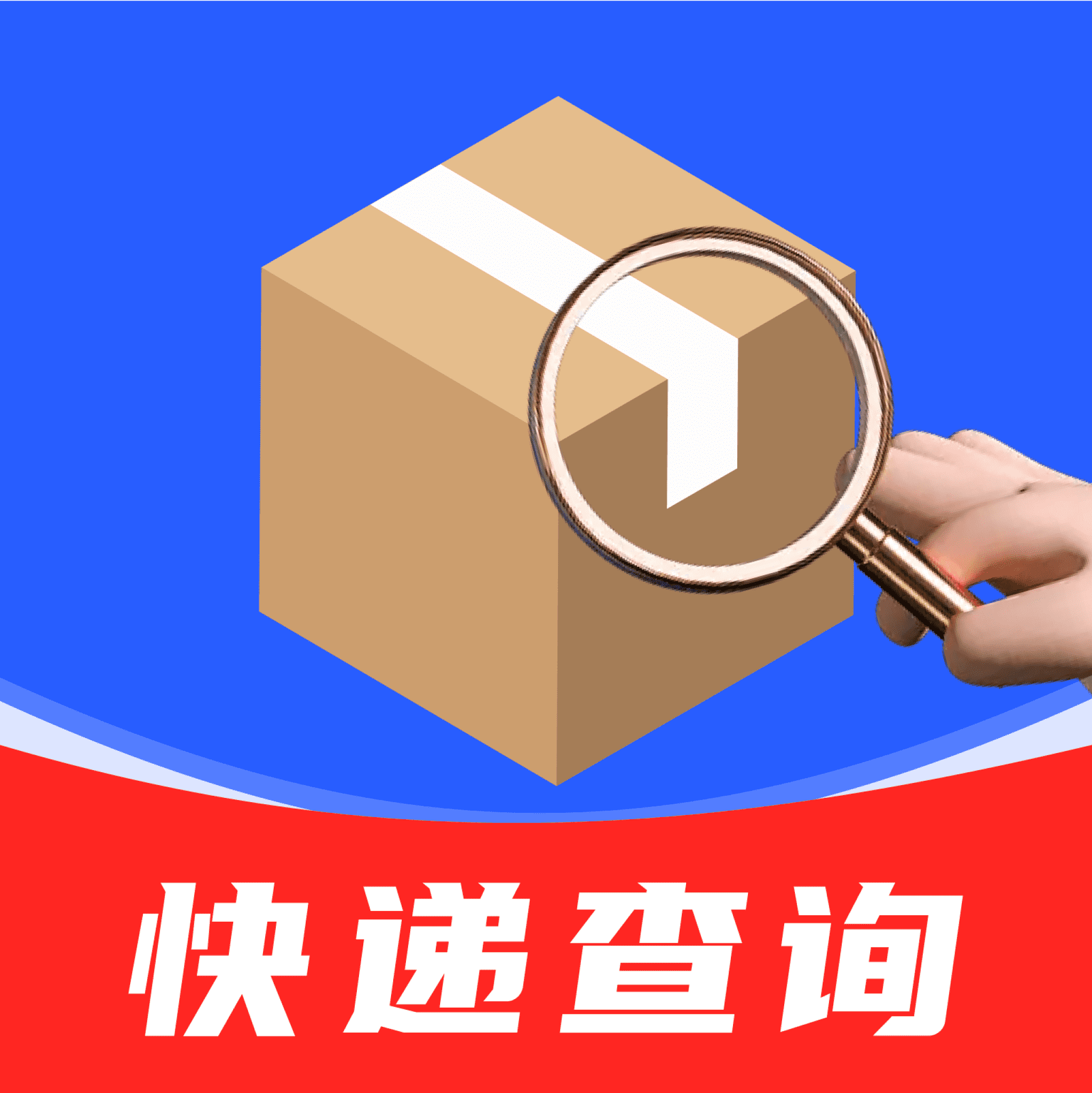 天天快递查询app图标