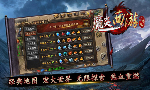 魔炎传奇暗黑西游图2