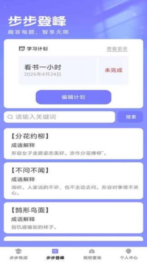 步步有成软件图2