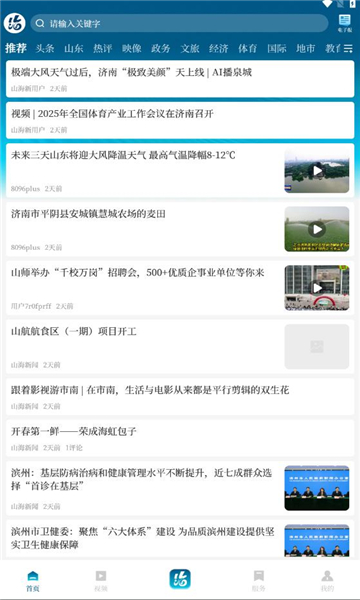 山海新闻最新版