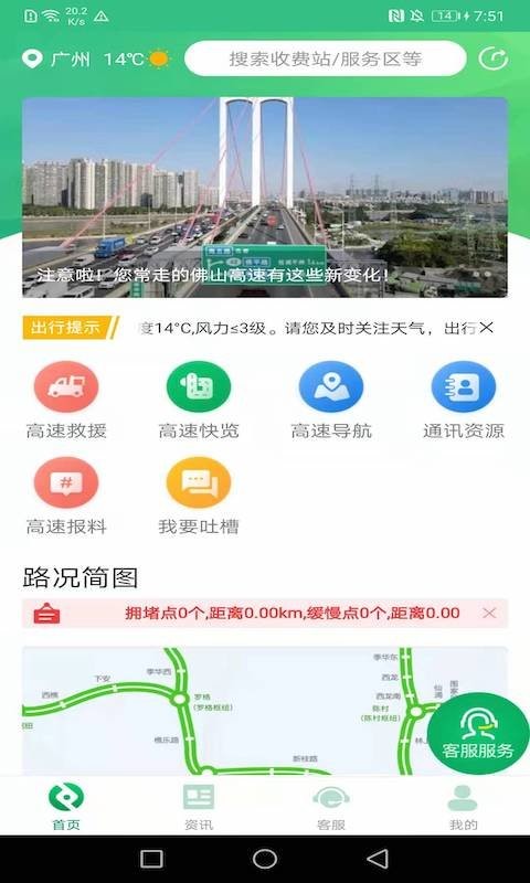 佛山易行app图1
