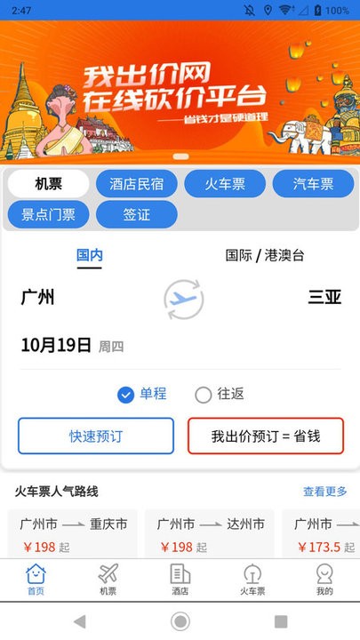 我出价软件图4