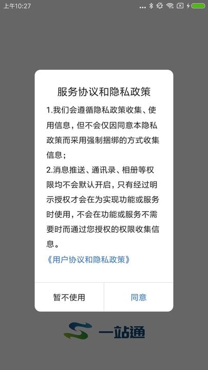 一站通app图1