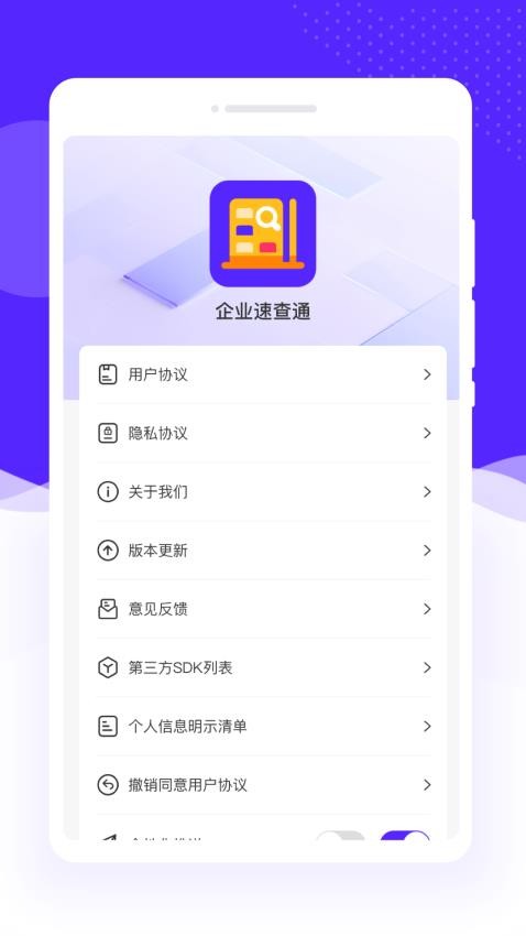 企业速查通安卓版图3