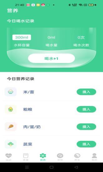 运动得宝软件图1