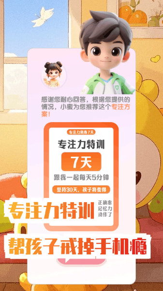 蜜蜂专注app