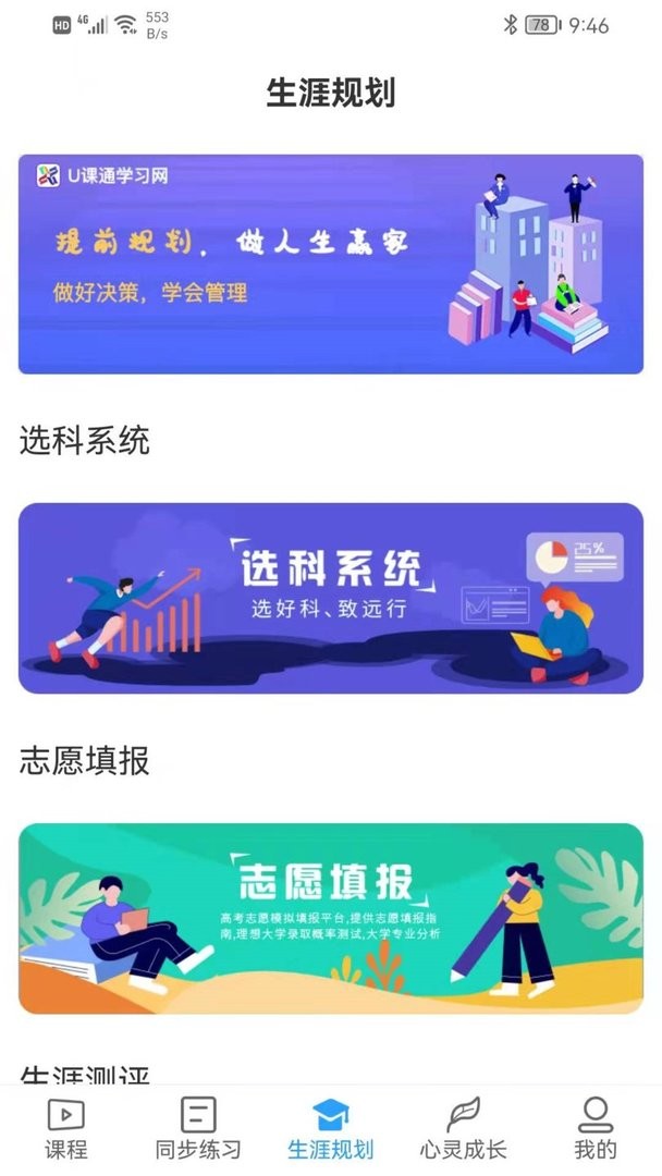 U课通app图1