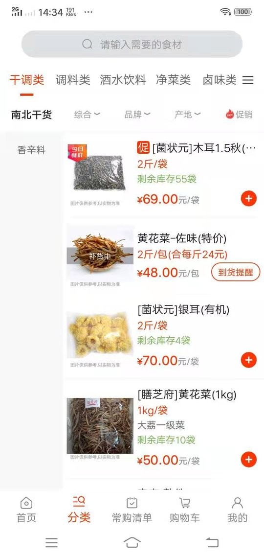 莲菜商城app图4