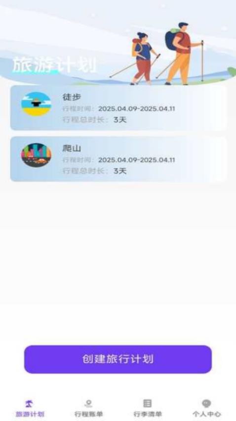 步步游历记app图2