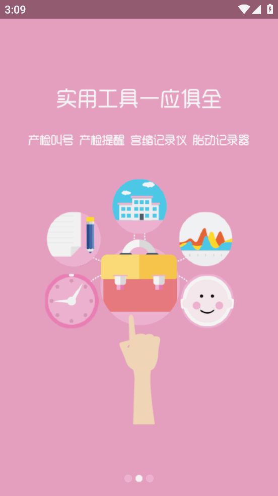云伴母婴APP图4